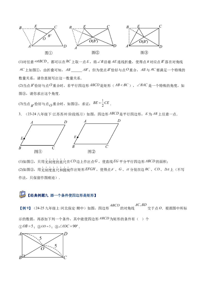专题02矩形的判定与性质重难点题型专训（13大题型+15道提优训练）（学生版）_初中数学_八年级数学下册（人教版）_重难点专题提升-V7_2025版