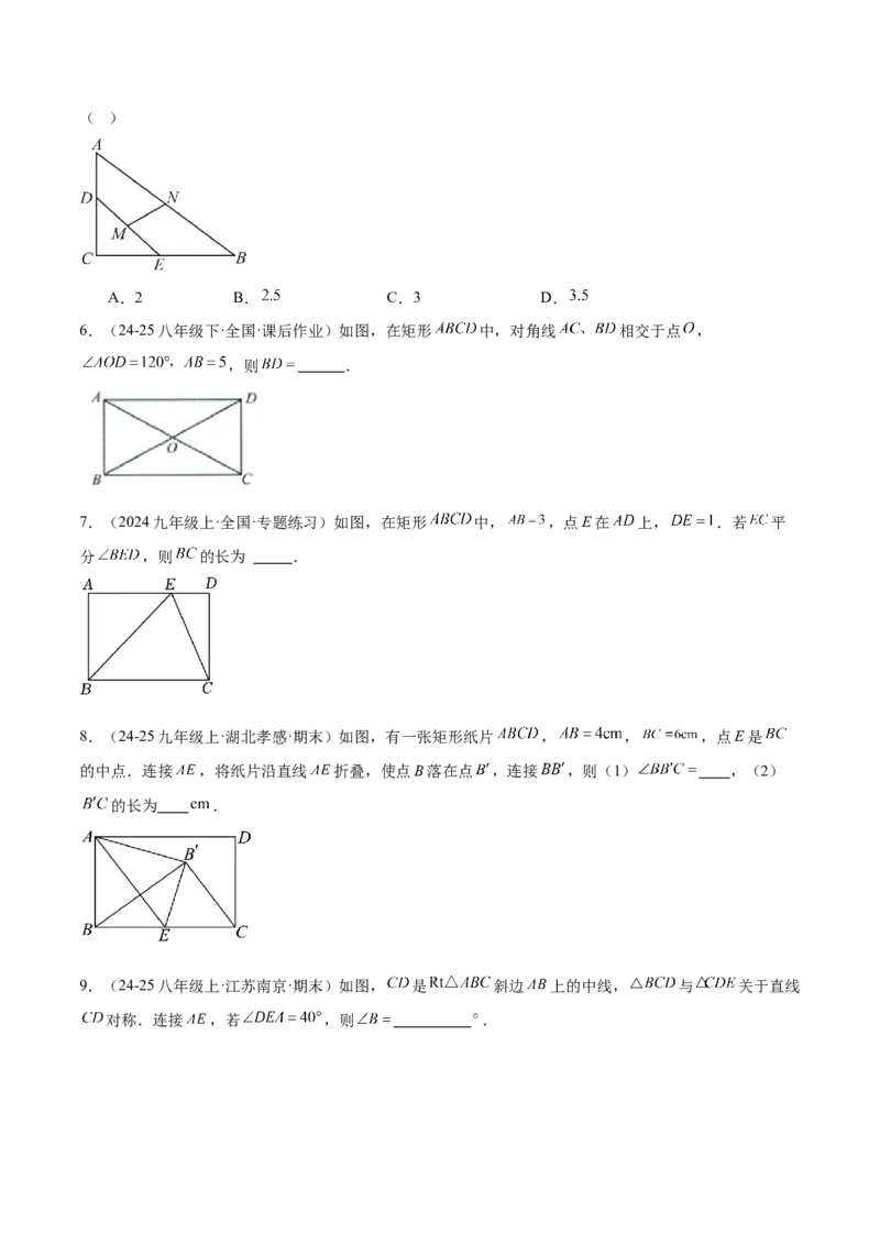 专题02矩形的判定与性质重难点题型专训（13大题型+15道提优训练）（学生版）_初中数学_八年级数学下册（人教版）_重难点专题提升-V7_2025版
