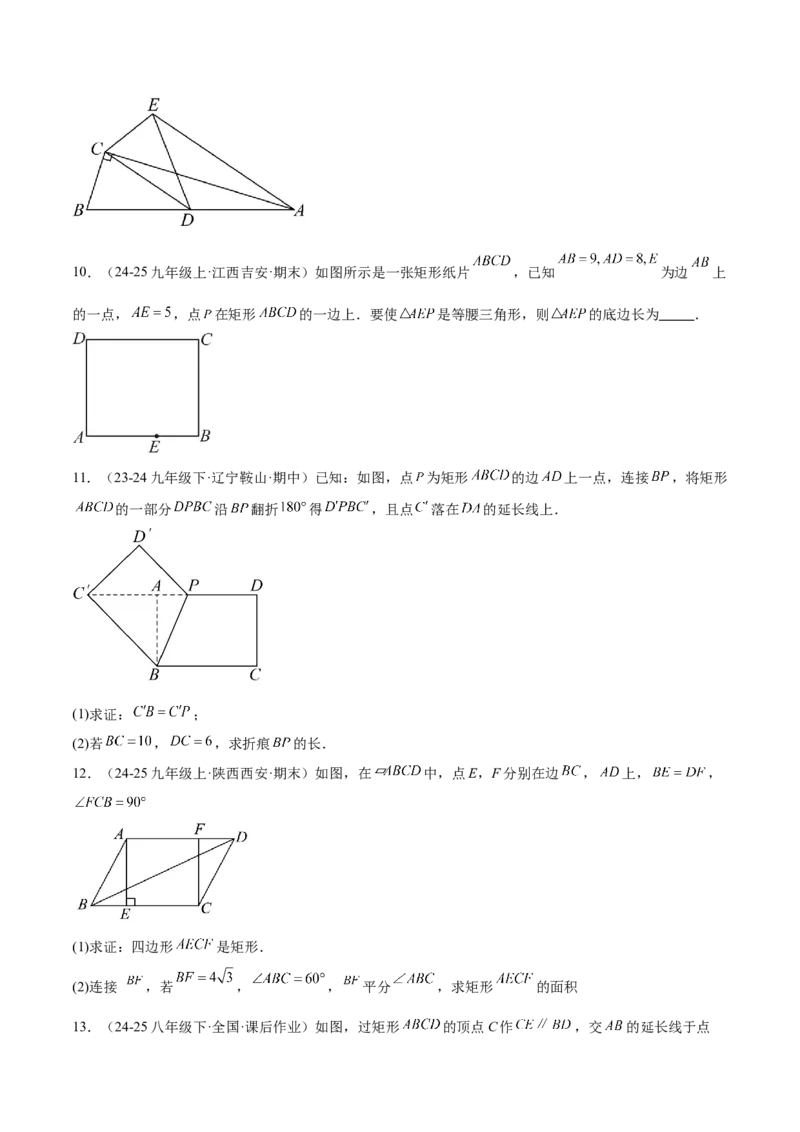 专题02矩形的判定与性质重难点题型专训（13大题型+15道提优训练）（学生版）_初中数学_八年级数学下册（人教版）_重难点专题提升-V7_2025版