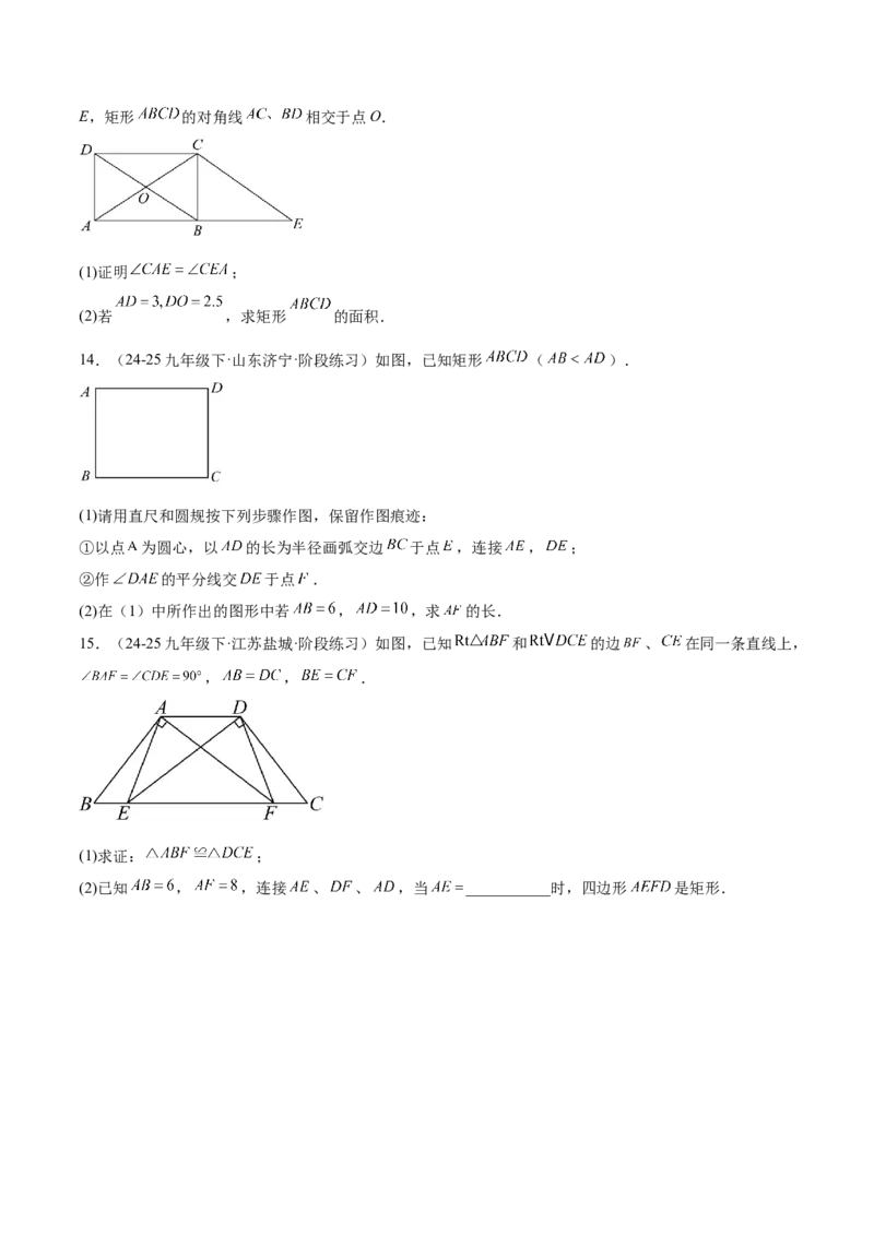 专题02矩形的判定与性质重难点题型专训（13大题型+15道提优训练）（学生版）_初中数学_八年级数学下册（人教版）_重难点专题提升-V7_2025版