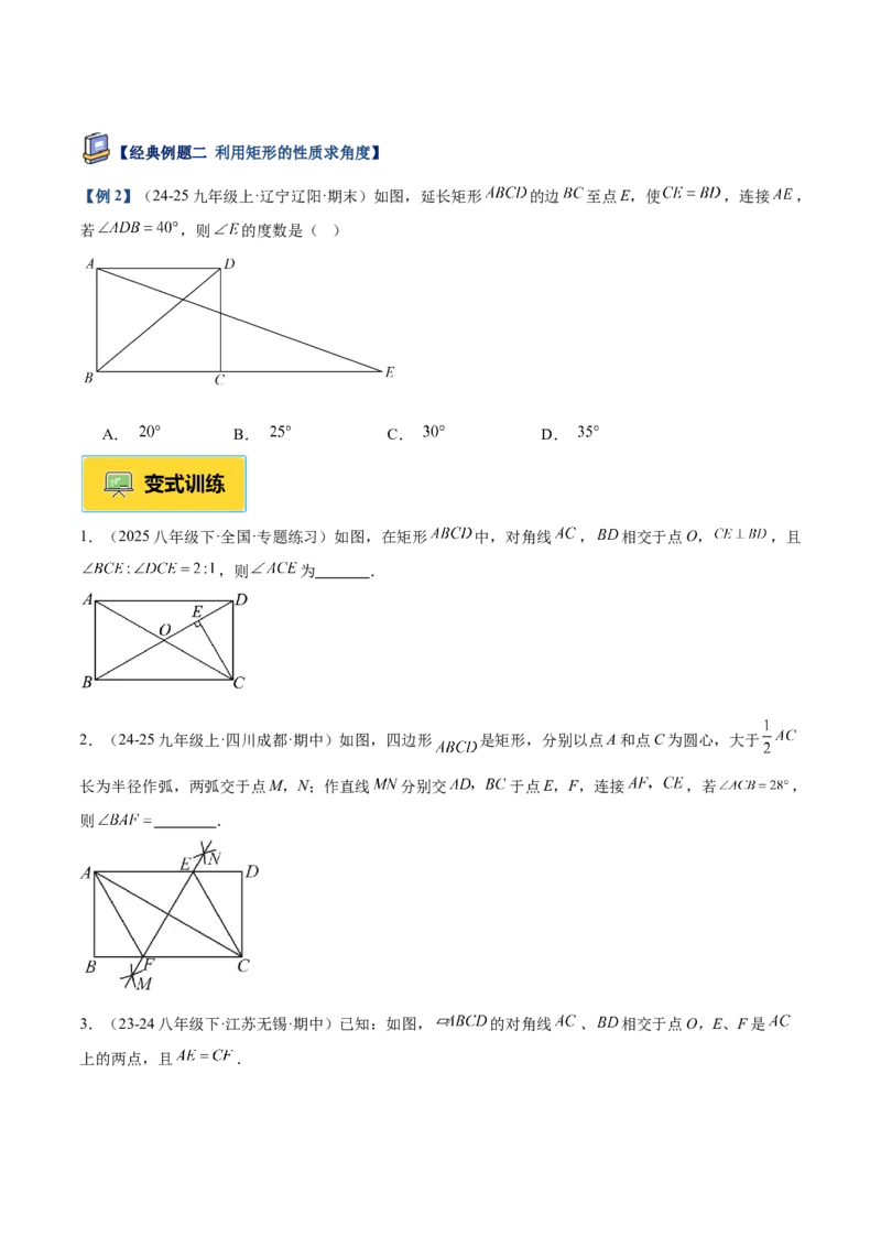 专题02矩形的判定与性质重难点题型专训（13大题型+15道提优训练）（学生版）_初中数学_八年级数学下册（人教版）_重难点专题提升-V7_2025版