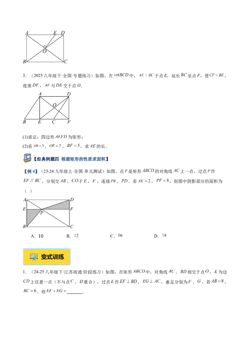 专题02矩形的判定与性质重难点题型专训（13大题型+15道提优训练）（学生版）_初中数学_八年级数学下册（人教版）_重难点专题提升-V7_2025版