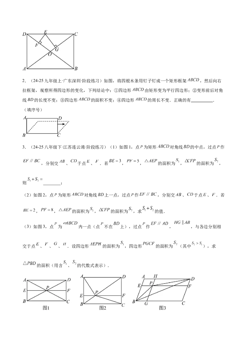专题02矩形的判定与性质重难点题型专训（13大题型+15道提优训练）（学生版）_初中数学_八年级数学下册（人教版）_重难点专题提升-V7_2025版