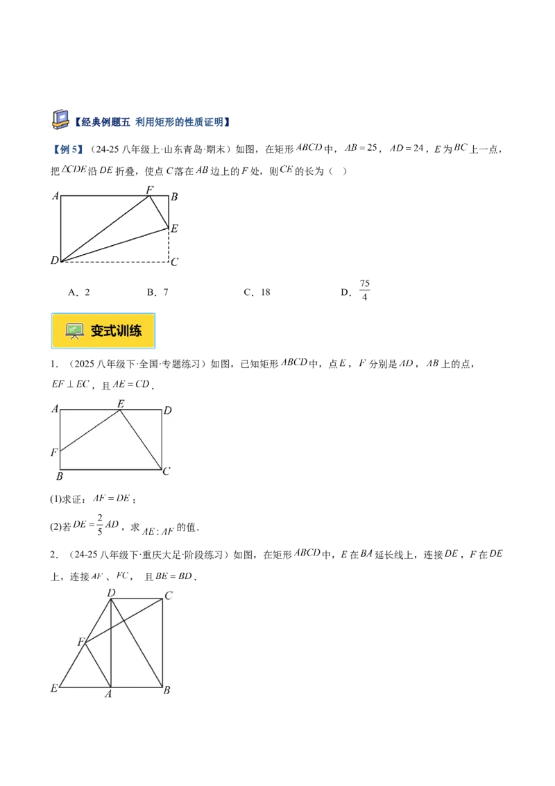 专题02矩形的判定与性质重难点题型专训（13大题型+15道提优训练）（学生版）_初中数学_八年级数学下册（人教版）_重难点专题提升-V7_2025版