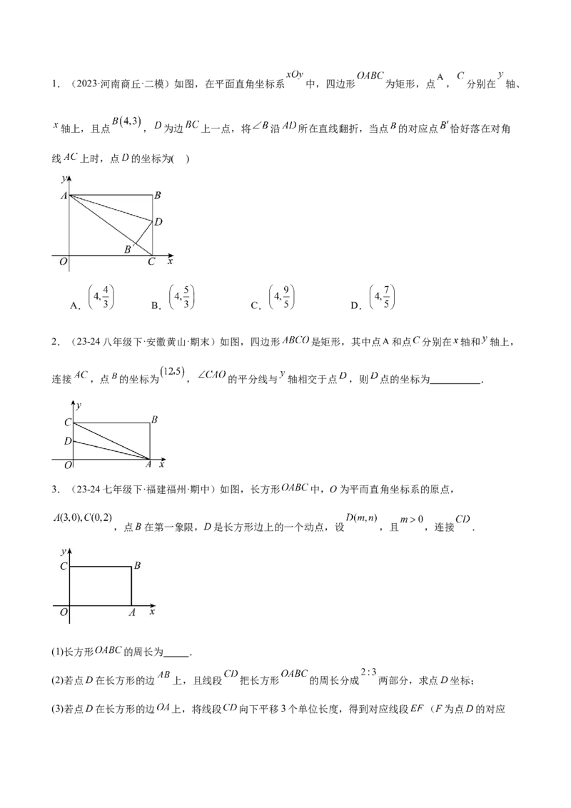 专题02矩形的判定与性质重难点题型专训（13大题型+15道提优训练）（学生版）_初中数学_八年级数学下册（人教版）_重难点专题提升-V7_2025版