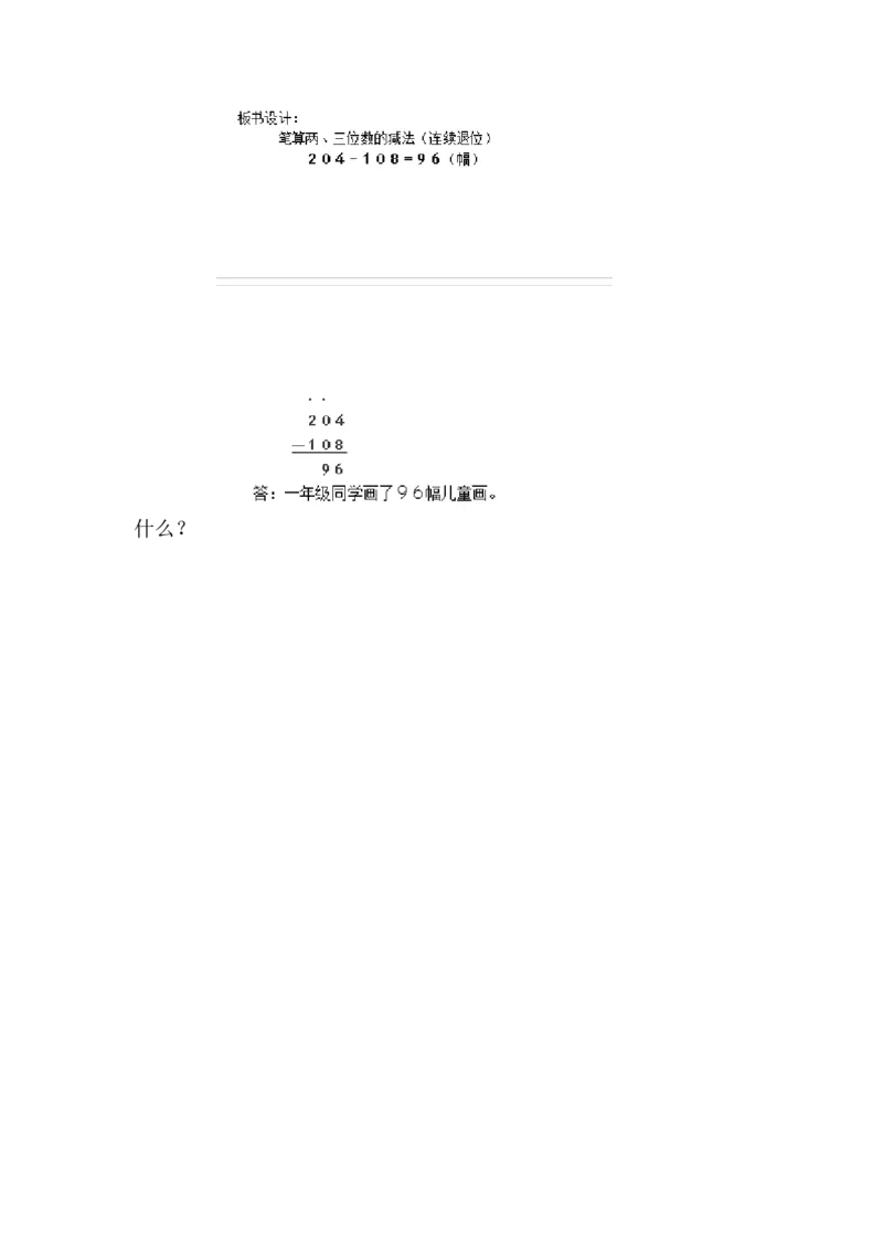 10、三位数减法的笔算（隔位退位）（吴老师）_二年级数学下册（苏教版）_第四套_苏教版数学2下优质公开课_六两、三位数的加法和减法_10、三位数减法的笔算（隔位退位）（吴老师）