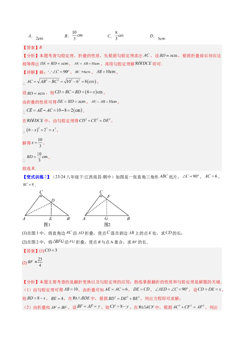 专题05利用勾股定理解决折叠问题的六种考法（教师版）_初中数学_八年级数学下册（人教版）_压轴题攻略-V9_2025版