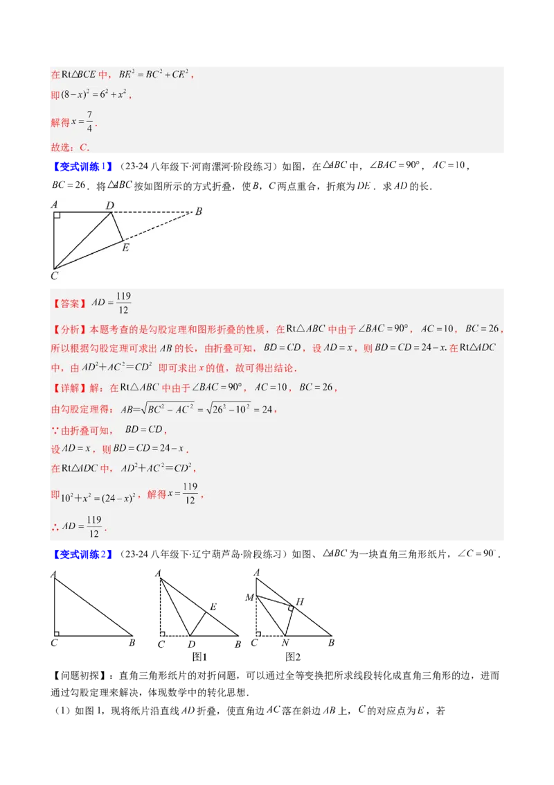 专题05利用勾股定理解决折叠问题的六种考法（教师版）_初中数学_八年级数学下册（人教版）_压轴题攻略-V9_2025版