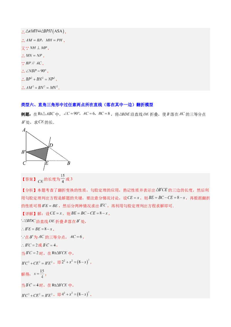 专题05利用勾股定理解决折叠问题的六种考法（教师版）_初中数学_八年级数学下册（人教版）_压轴题攻略-V9_2025版