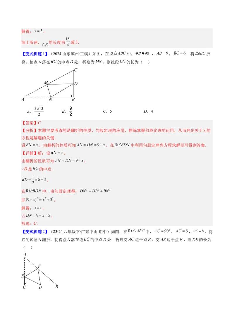 专题05利用勾股定理解决折叠问题的六种考法（教师版）_初中数学_八年级数学下册（人教版）_压轴题攻略-V9_2025版