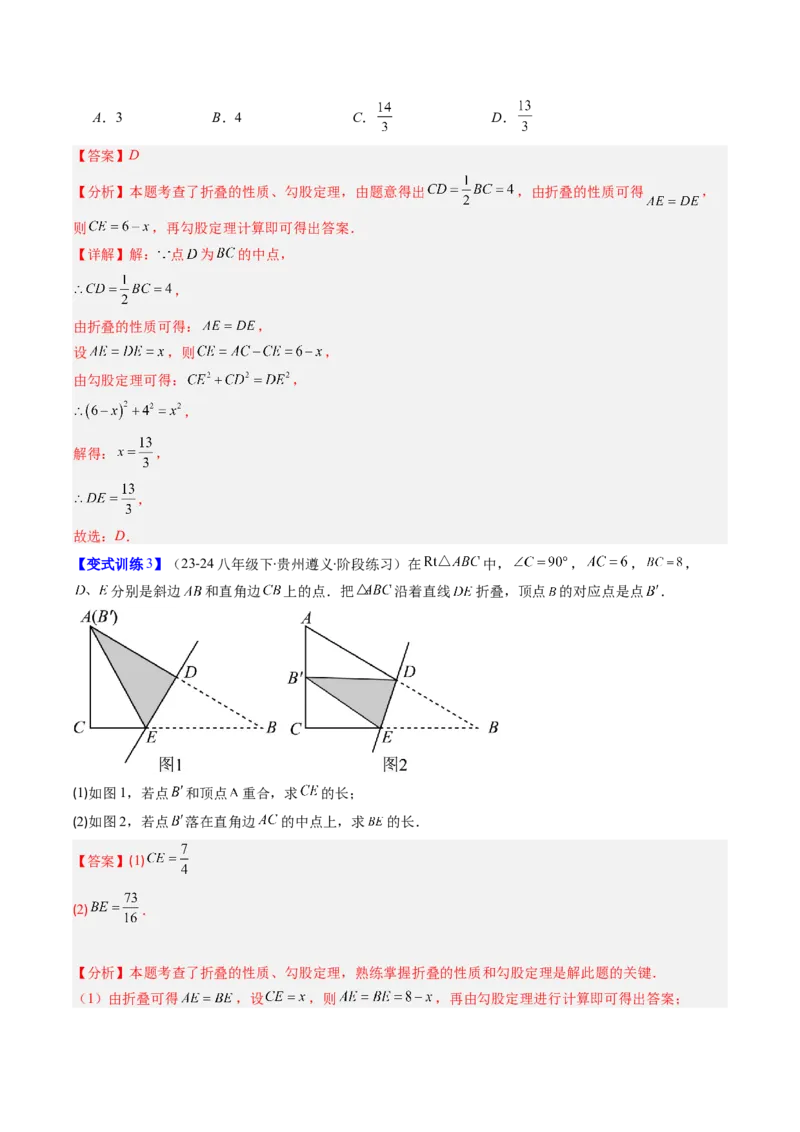 专题05利用勾股定理解决折叠问题的六种考法（教师版）_初中数学_八年级数学下册（人教版）_压轴题攻略-V9_2025版