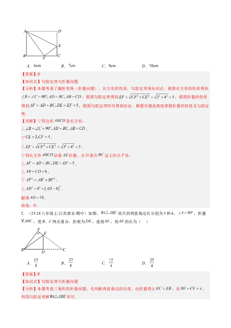 专题05利用勾股定理解决折叠问题的六种考法（教师版）_初中数学_八年级数学下册（人教版）_压轴题攻略-V9_2025版