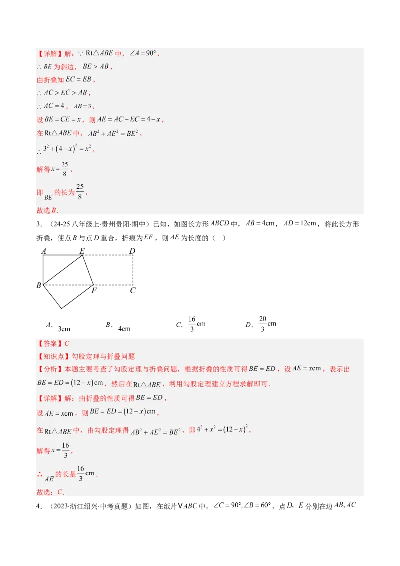 专题05利用勾股定理解决折叠问题的六种考法（教师版）_初中数学_八年级数学下册（人教版）_压轴题攻略-V9_2025版