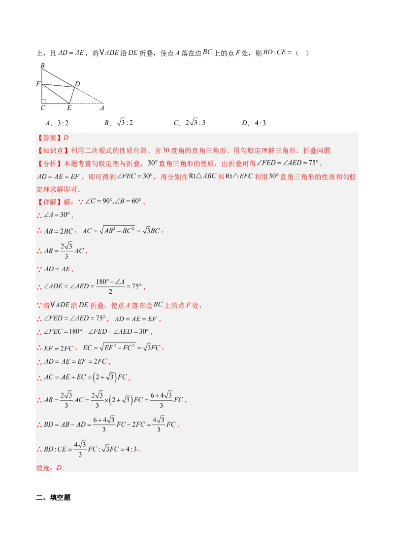 专题05利用勾股定理解决折叠问题的六种考法（教师版）_初中数学_八年级数学下册（人教版）_压轴题攻略-V9_2025版