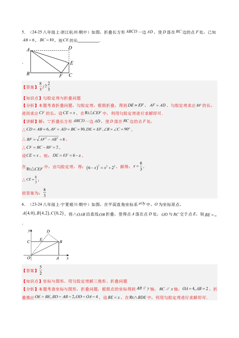 专题05利用勾股定理解决折叠问题的六种考法（教师版）_初中数学_八年级数学下册（人教版）_压轴题攻略-V9_2025版