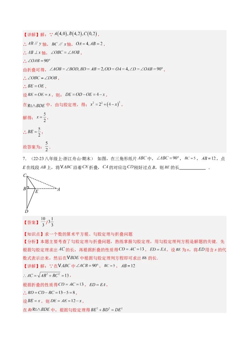 专题05利用勾股定理解决折叠问题的六种考法（教师版）_初中数学_八年级数学下册（人教版）_压轴题攻略-V9_2025版