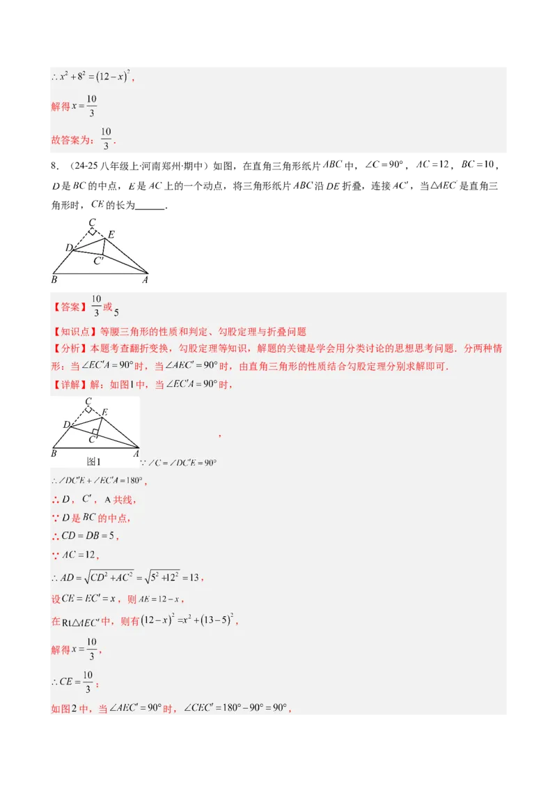 专题05利用勾股定理解决折叠问题的六种考法（教师版）_初中数学_八年级数学下册（人教版）_压轴题攻略-V9_2025版