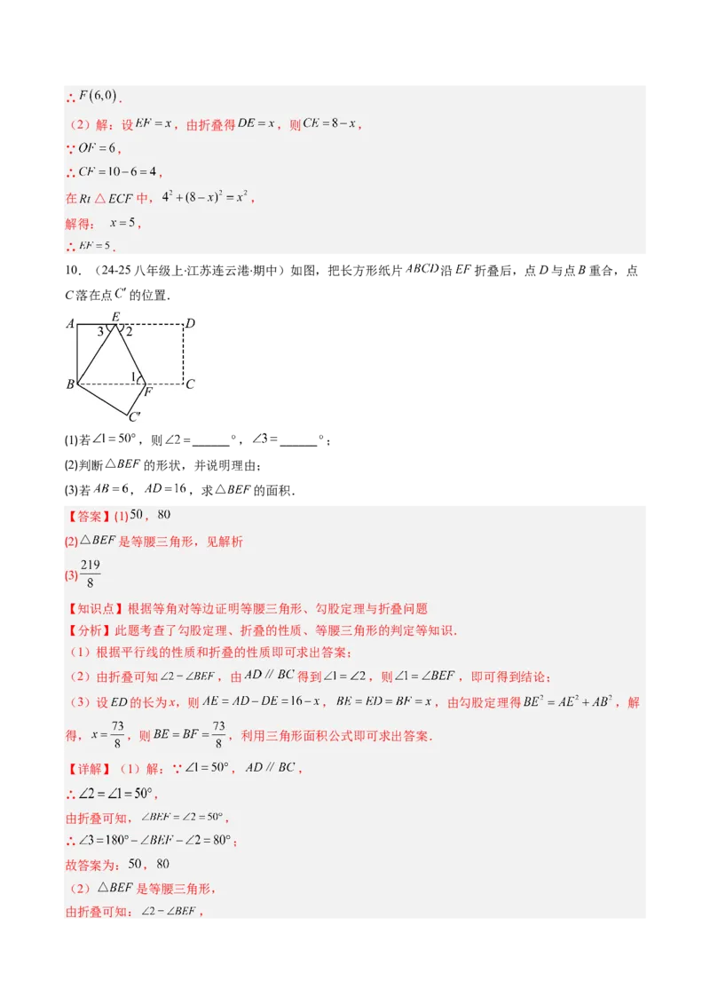 专题05利用勾股定理解决折叠问题的六种考法（教师版）_初中数学_八年级数学下册（人教版）_压轴题攻略-V9_2025版