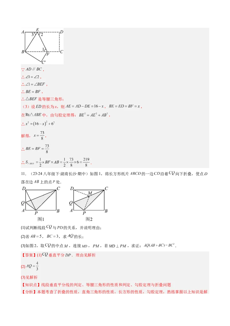 专题05利用勾股定理解决折叠问题的六种考法（教师版）_初中数学_八年级数学下册（人教版）_压轴题攻略-V9_2025版