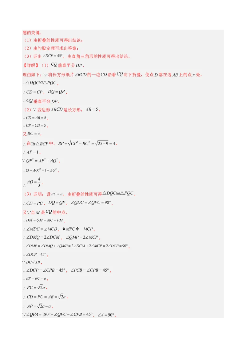 专题05利用勾股定理解决折叠问题的六种考法（教师版）_初中数学_八年级数学下册（人教版）_压轴题攻略-V9_2025版