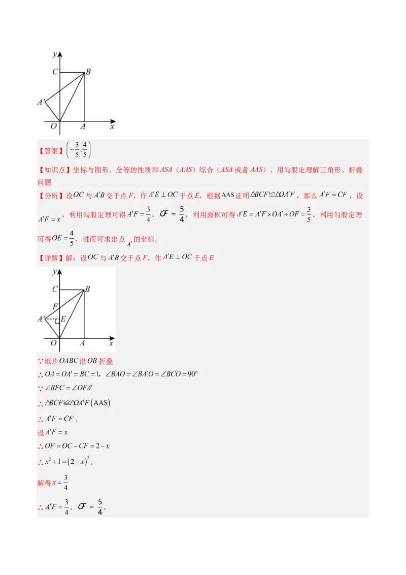 专题05利用勾股定理解决折叠问题的六种考法（教师版）_初中数学_八年级数学下册（人教版）_压轴题攻略-V9_2025版