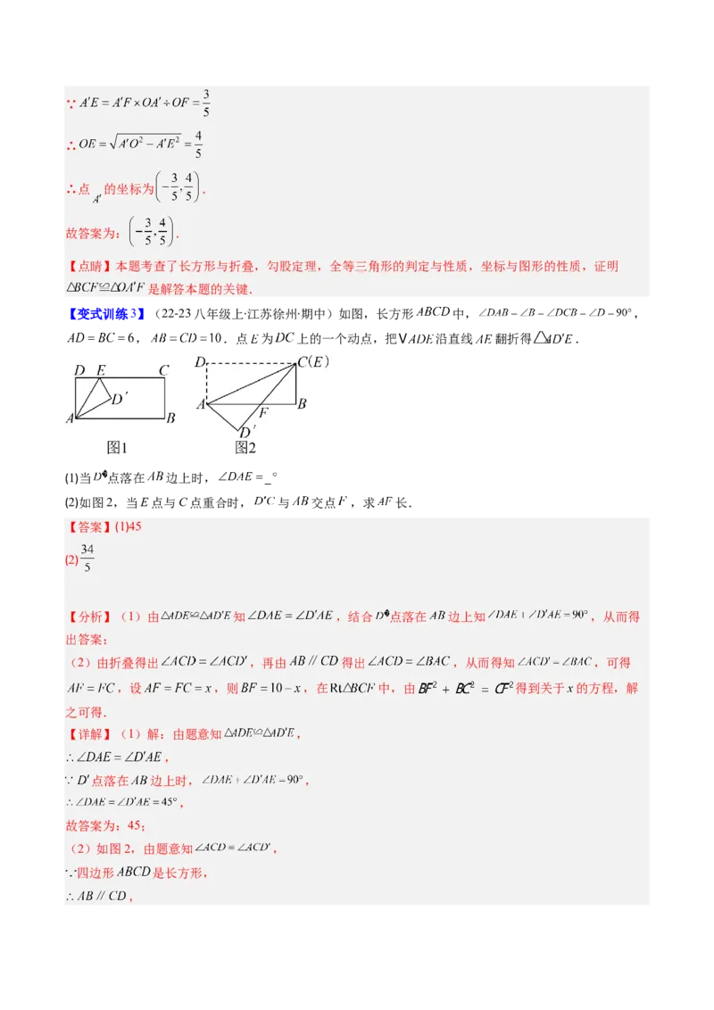 专题05利用勾股定理解决折叠问题的六种考法（教师版）_初中数学_八年级数学下册（人教版）_压轴题攻略-V9_2025版