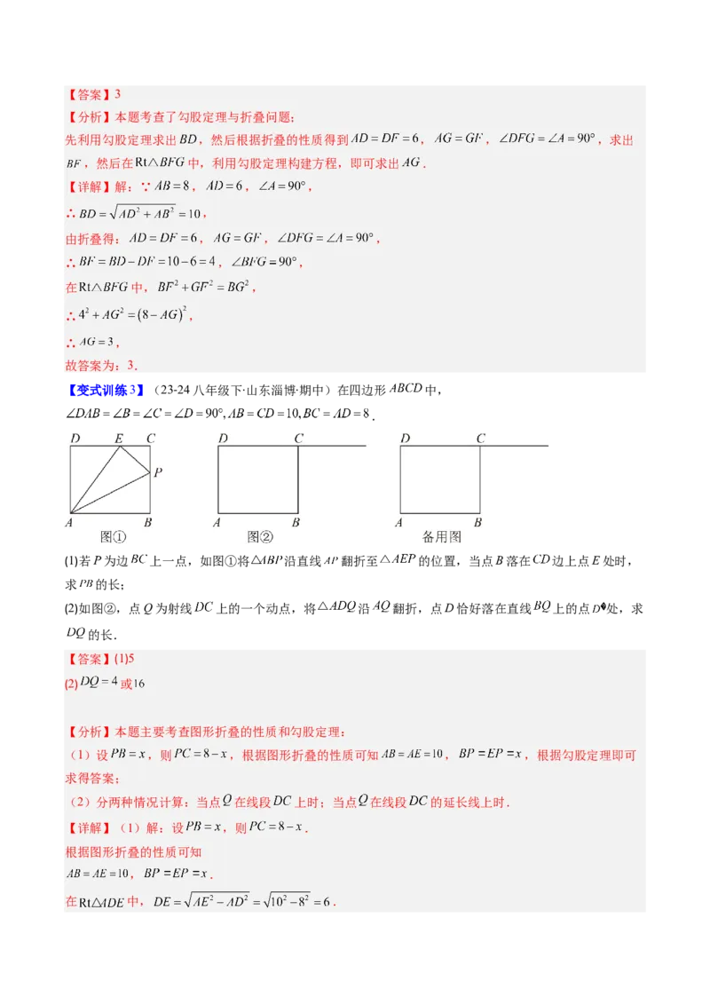 专题05利用勾股定理解决折叠问题的六种考法（教师版）_初中数学_八年级数学下册（人教版）_压轴题攻略-V9_2025版