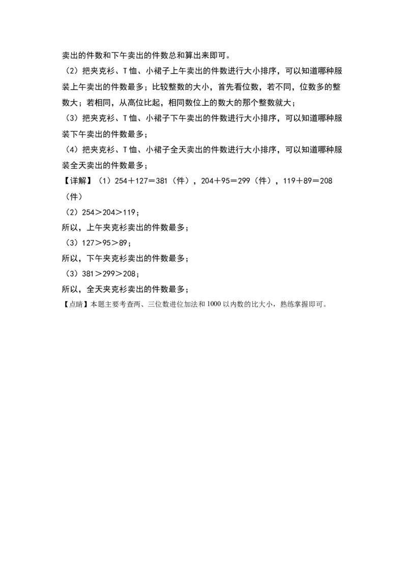6.4两、三位数加法-数学二年级下册（苏教版）_二年级数学下册（苏教版）_第四套_同步分层作业-K15