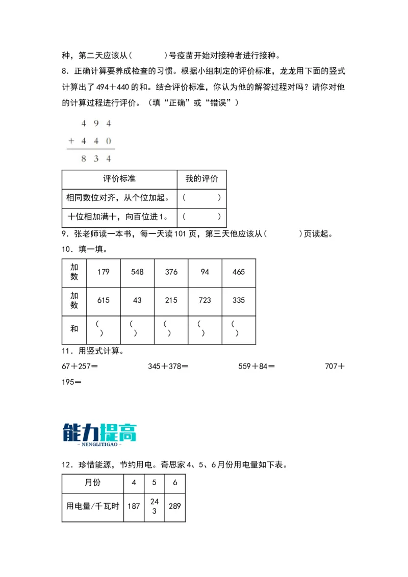 6.4两、三位数加法-数学二年级下册（苏教版）_二年级数学下册（苏教版）_第四套_同步分层作业-K15