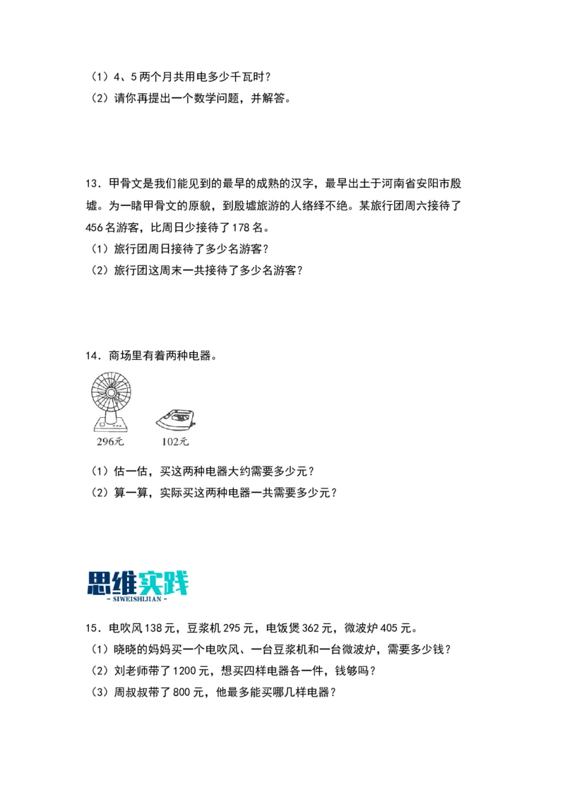 6.4两、三位数加法-数学二年级下册（苏教版）_二年级数学下册（苏教版）_第四套_同步分层作业-K15