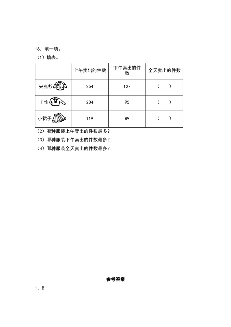 6.4两、三位数加法-数学二年级下册（苏教版）_二年级数学下册（苏教版）_第四套_同步分层作业-K15