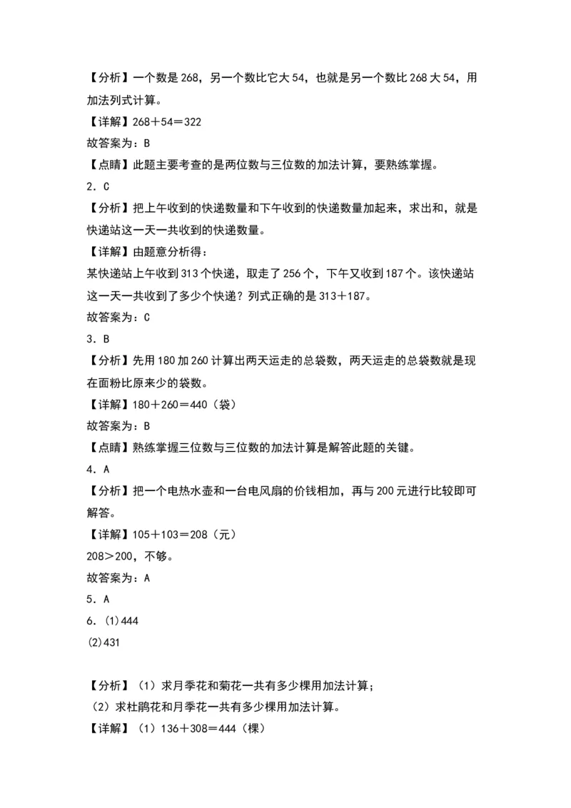 6.4两、三位数加法-数学二年级下册（苏教版）_二年级数学下册（苏教版）_第四套_同步分层作业-K15