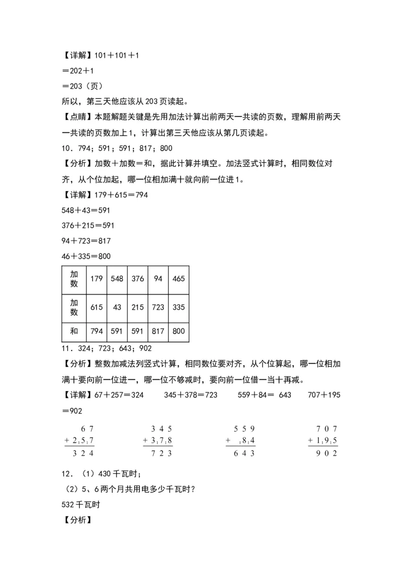6.4两、三位数加法-数学二年级下册（苏教版）_二年级数学下册（苏教版）_第四套_同步分层作业-K15