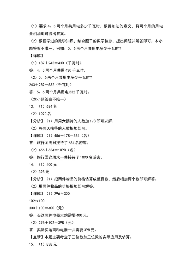 6.4两、三位数加法-数学二年级下册（苏教版）_二年级数学下册（苏教版）_第四套_同步分层作业-K15