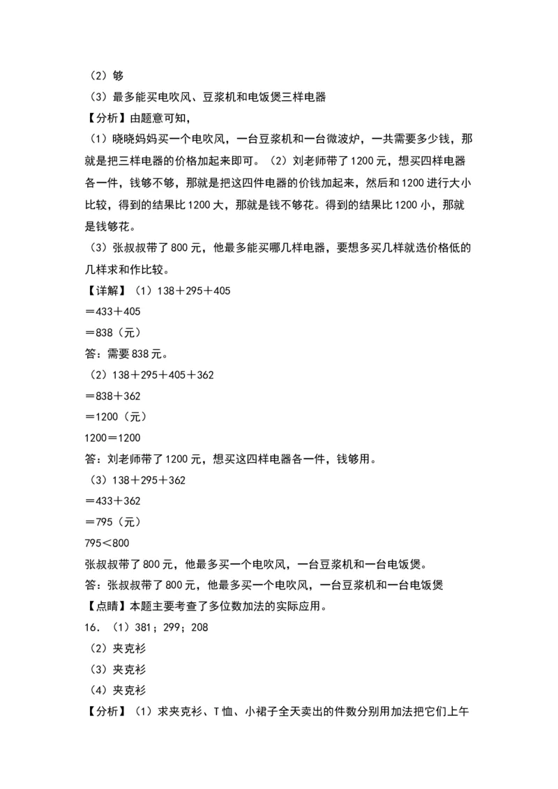 6.4两、三位数加法-数学二年级下册（苏教版）_二年级数学下册（苏教版）_第四套_同步分层作业-K15