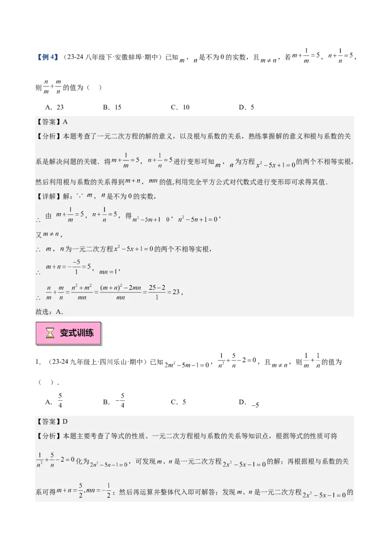 专题03一元二次方程根与系数的关系重难点题型专训（8大题型+15道拓展培优）（教师版）_初中数学_九年级数学上册（人教版）_重难点专题提升-V7_2025版