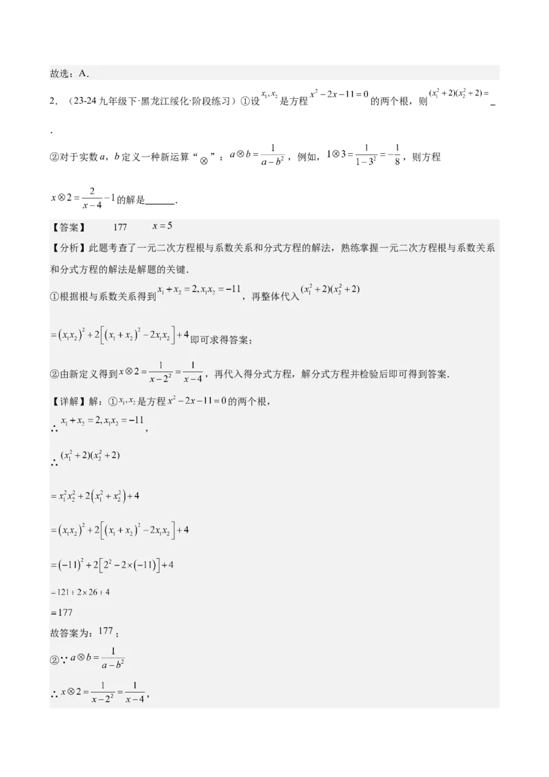 专题03一元二次方程根与系数的关系重难点题型专训（8大题型+15道拓展培优）（教师版）_初中数学_九年级数学上册（人教版）_重难点专题提升-V7_2025版