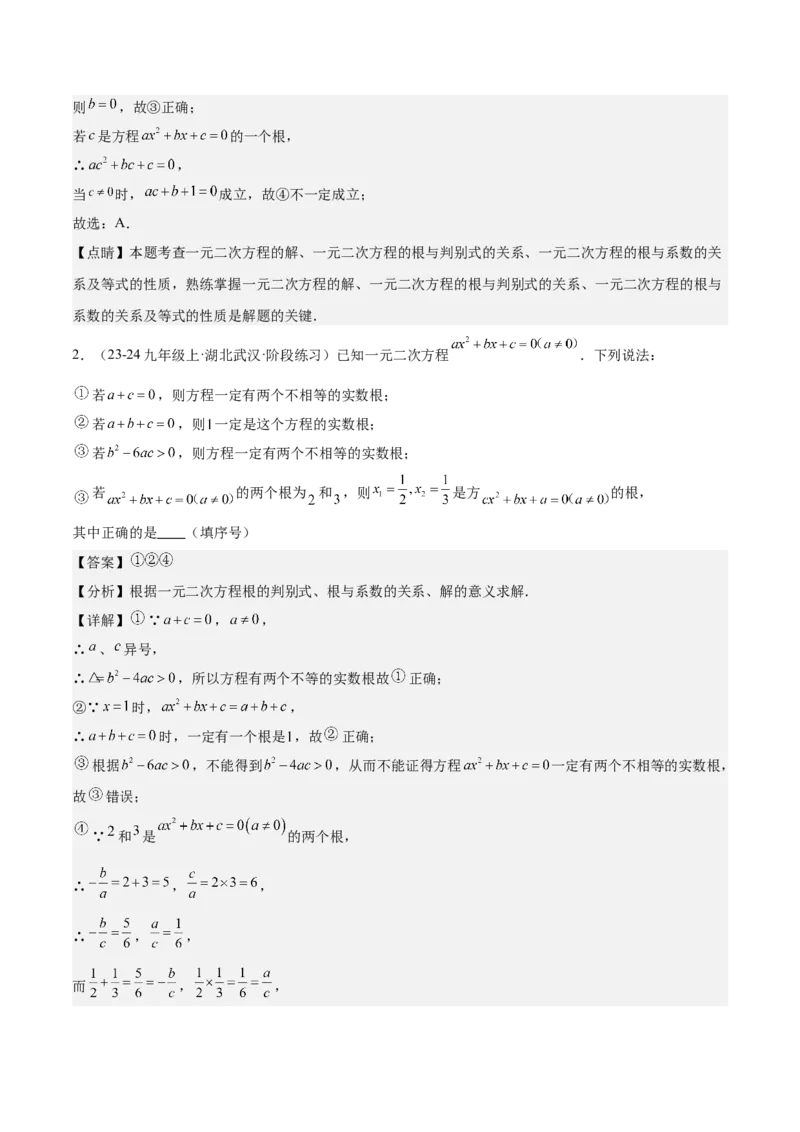 专题03一元二次方程根与系数的关系重难点题型专训（8大题型+15道拓展培优）（教师版）_初中数学_九年级数学上册（人教版）_重难点专题提升-V7_2025版