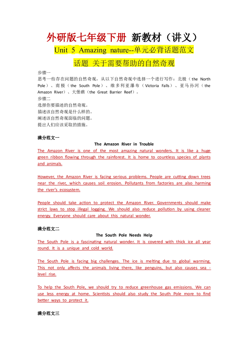 Unit5Amazingnature--单元话题满分范文（教师版）_七下外研版2026英语_2025春_14.单元话题满分作文_Unit5Amazingnature--单元话题满分范文（教师版+学生版）