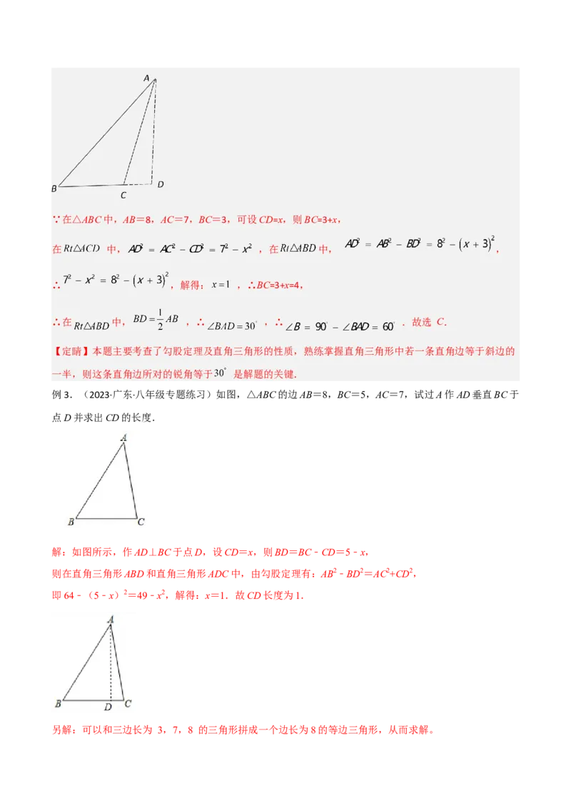 专题05垂美四边形模型与378、578模型（教师版）_初中数学_八年级数学下册（人教版）_常见几何模型全归纳-V13_2024版