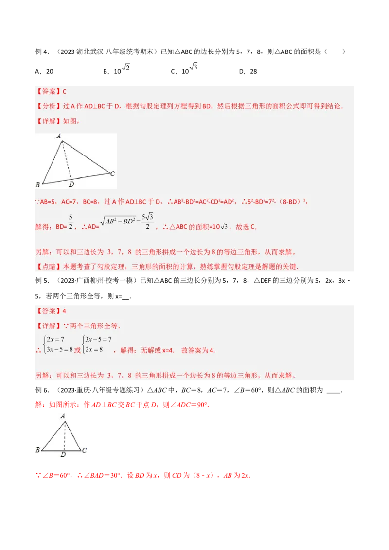 专题05垂美四边形模型与378、578模型（教师版）_初中数学_八年级数学下册（人教版）_常见几何模型全归纳-V13_2024版