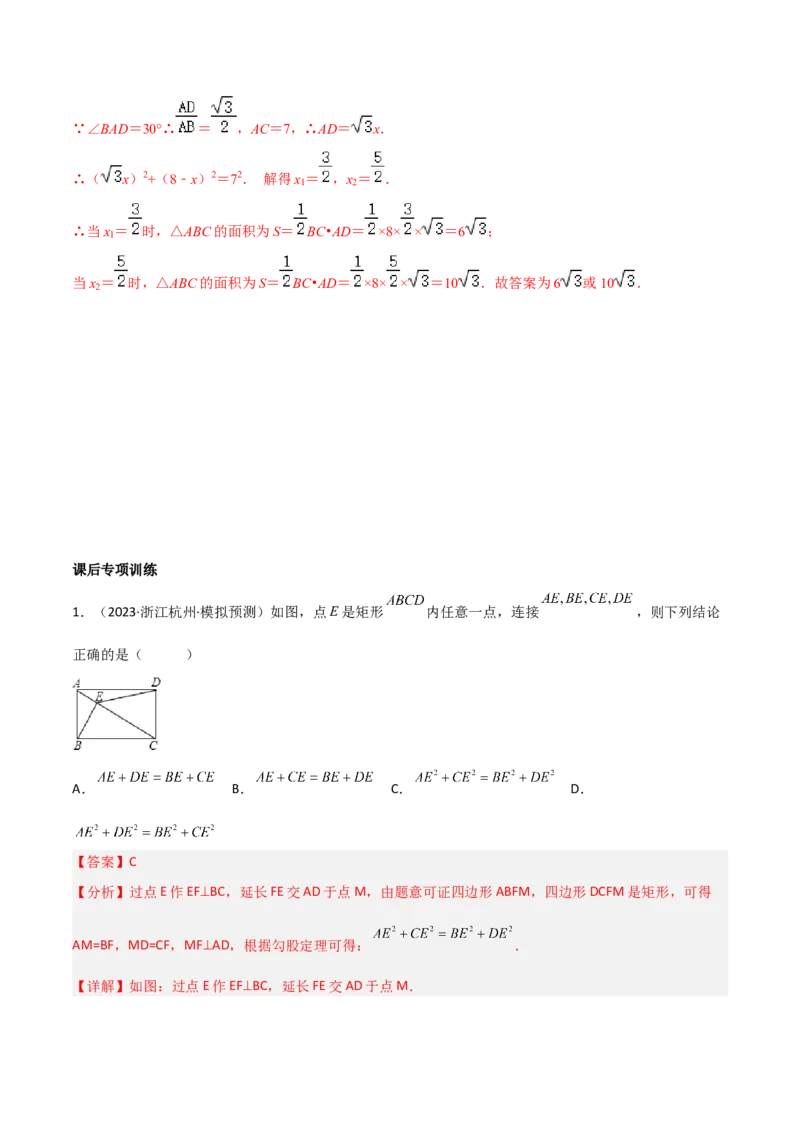 专题05垂美四边形模型与378、578模型（教师版）_初中数学_八年级数学下册（人教版）_常见几何模型全归纳-V13_2024版