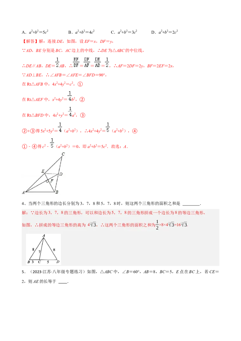专题05垂美四边形模型与378、578模型（教师版）_初中数学_八年级数学下册（人教版）_常见几何模型全归纳-V13_2024版