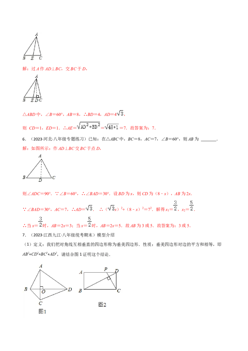 专题05垂美四边形模型与378、578模型（教师版）_初中数学_八年级数学下册（人教版）_常见几何模型全归纳-V13_2024版