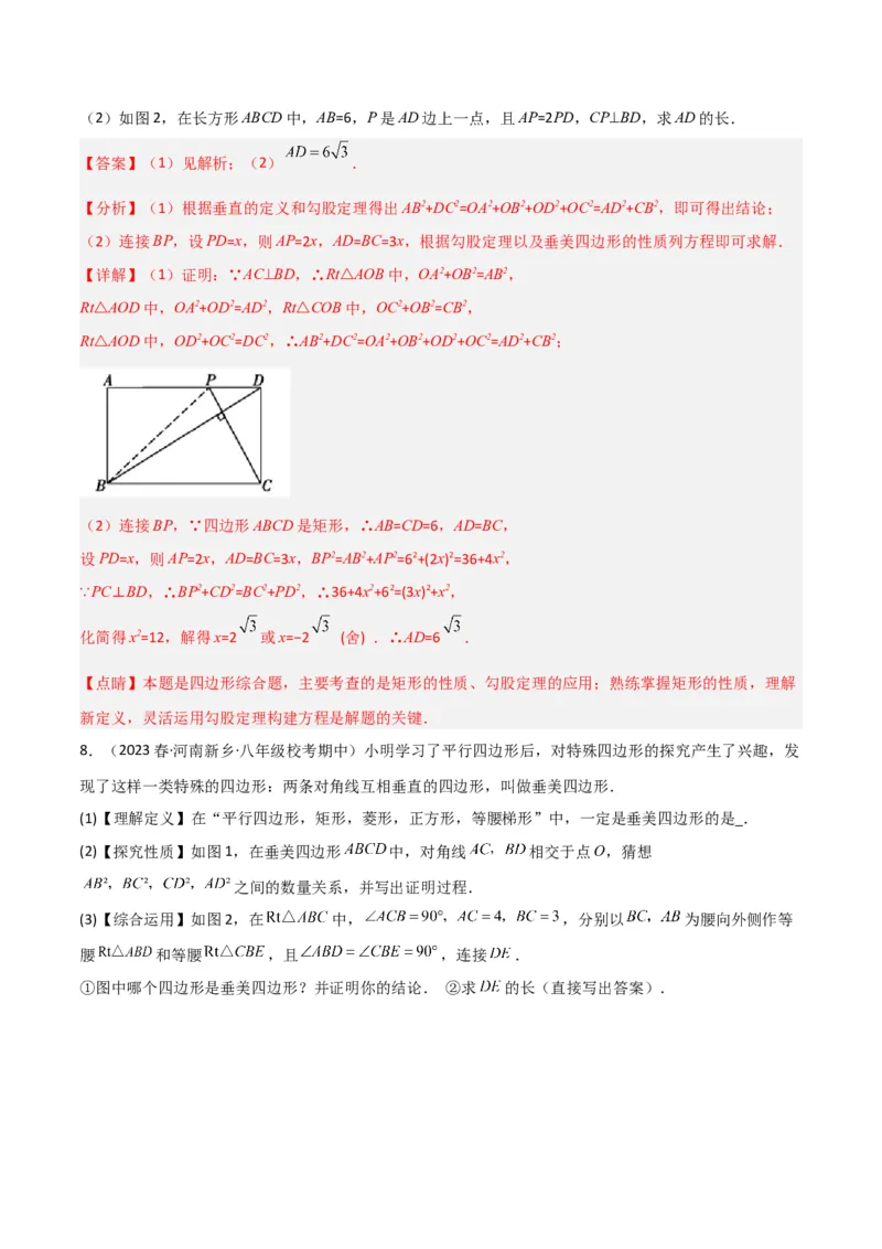 专题05垂美四边形模型与378、578模型（教师版）_初中数学_八年级数学下册（人教版）_常见几何模型全归纳-V13_2024版