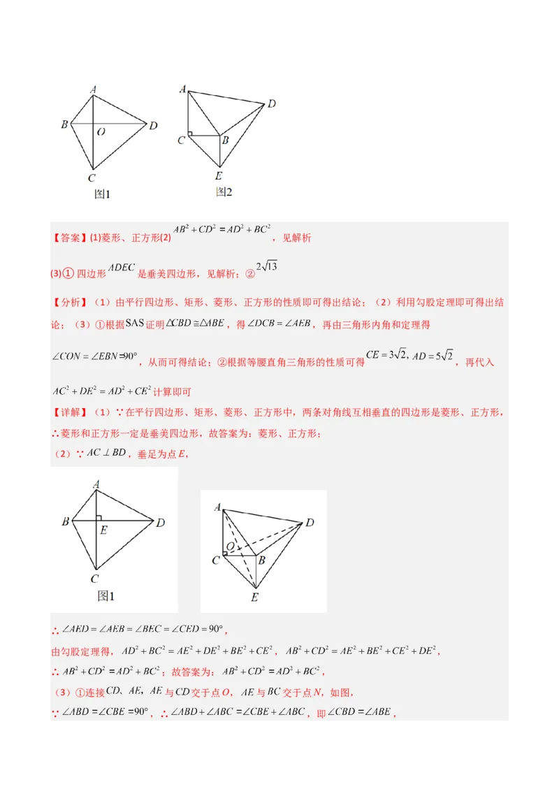 专题05垂美四边形模型与378、578模型（教师版）_初中数学_八年级数学下册（人教版）_常见几何模型全归纳-V13_2024版