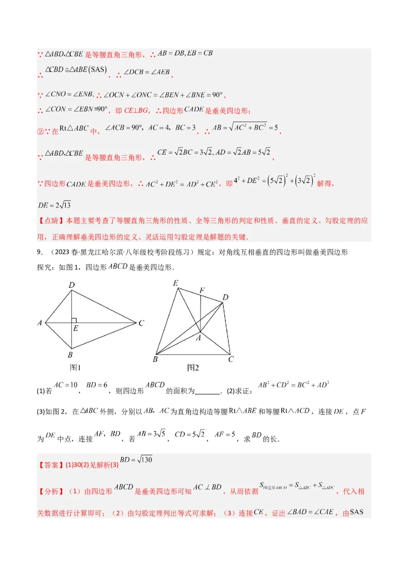 专题05垂美四边形模型与378、578模型（教师版）_初中数学_八年级数学下册（人教版）_常见几何模型全归纳-V13_2024版