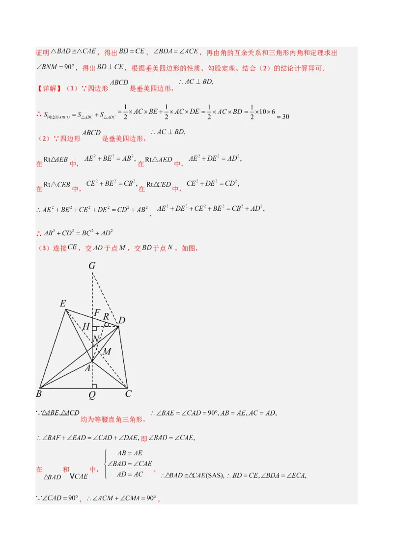 专题05垂美四边形模型与378、578模型（教师版）_初中数学_八年级数学下册（人教版）_常见几何模型全归纳-V13_2024版