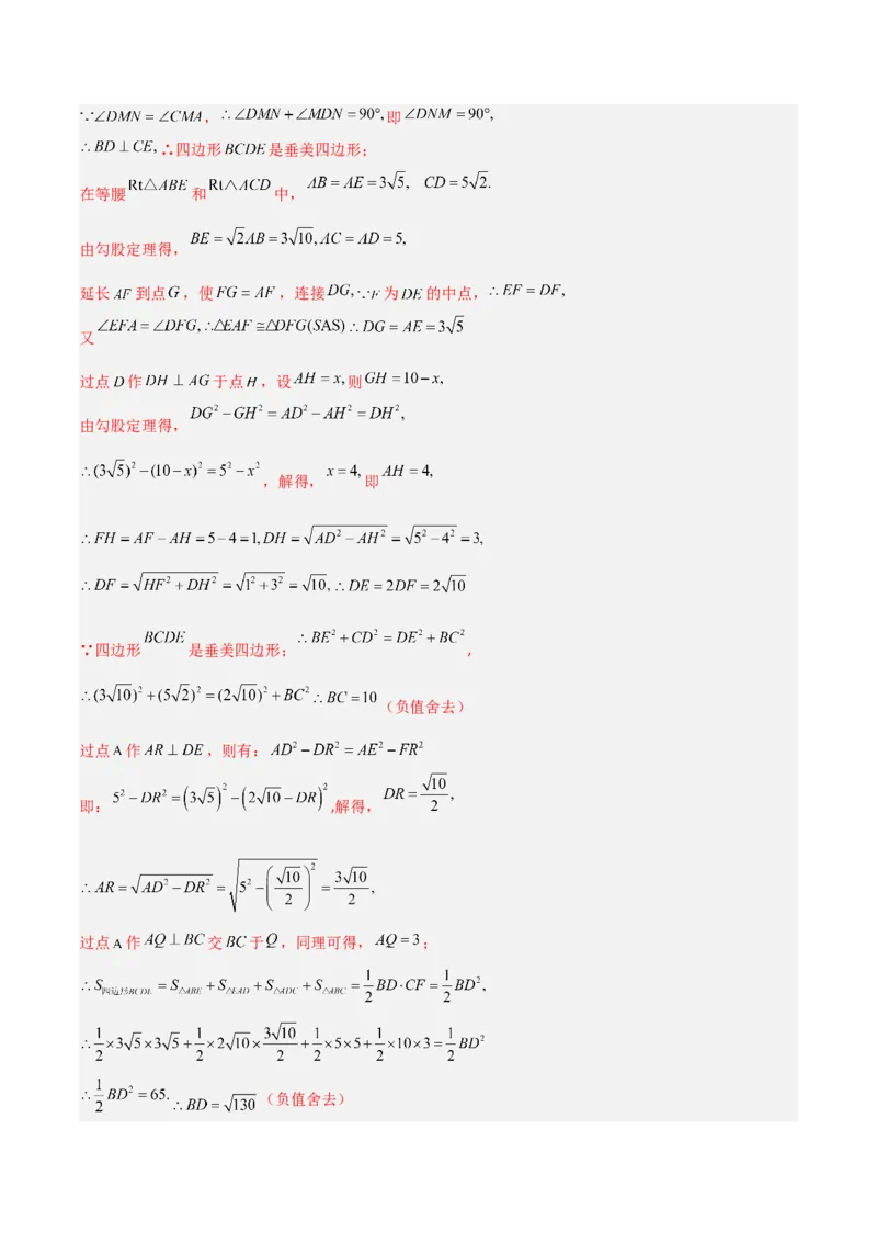 专题05垂美四边形模型与378、578模型（教师版）_初中数学_八年级数学下册（人教版）_常见几何模型全归纳-V13_2024版