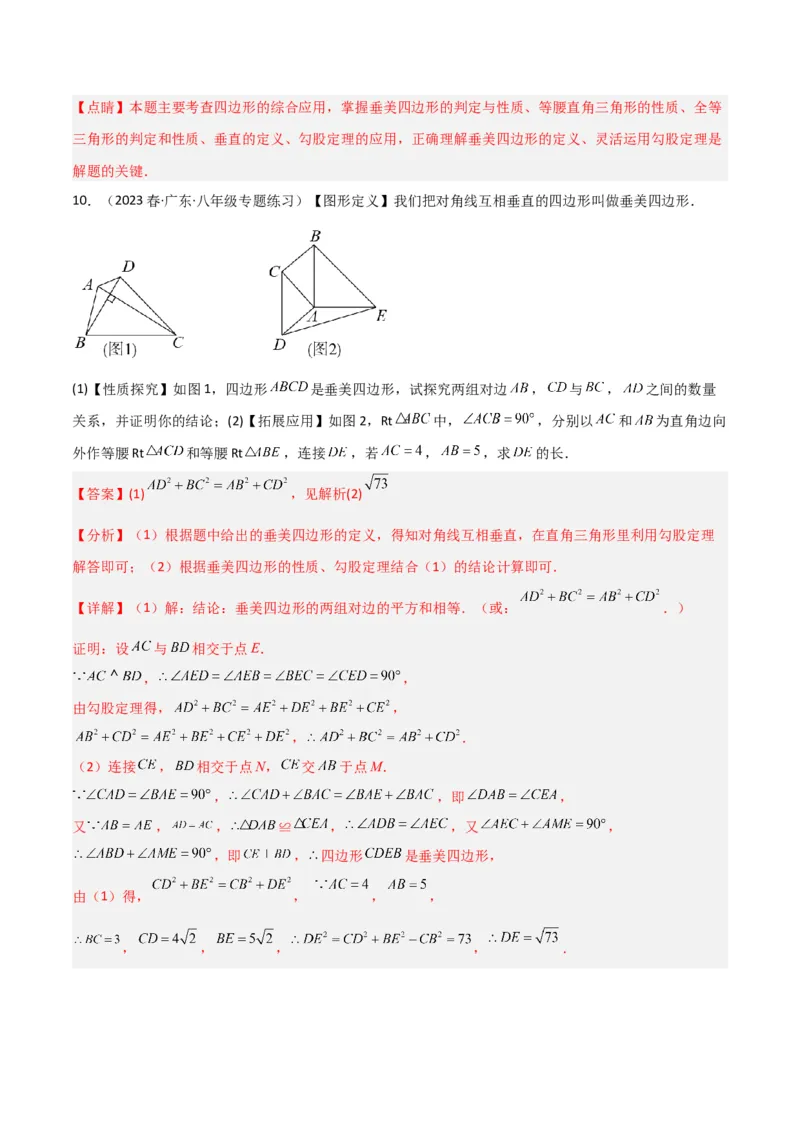 专题05垂美四边形模型与378、578模型（教师版）_初中数学_八年级数学下册（人教版）_常见几何模型全归纳-V13_2024版